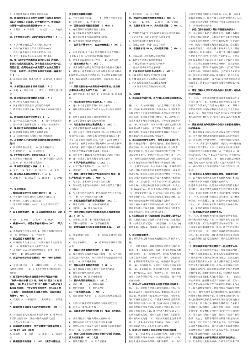 电大国际经济法小抄.doc_第2页