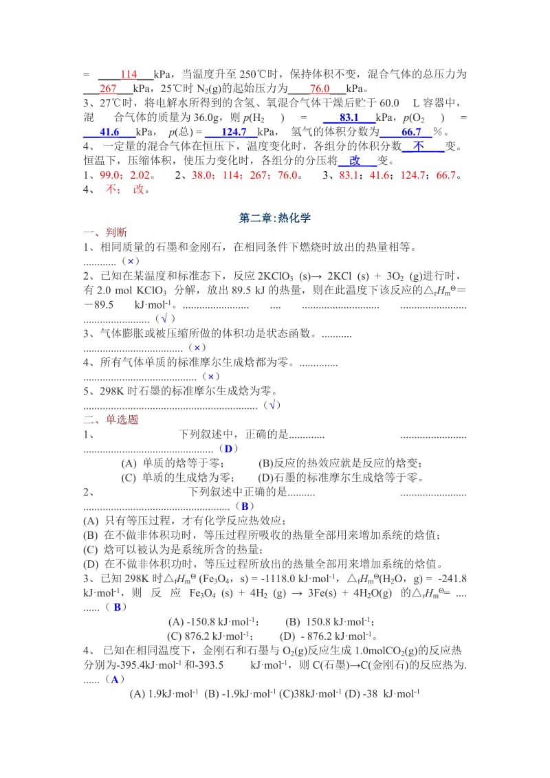 大连理工无机习题.doc_第2页