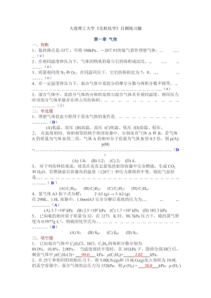 大連理工無機(jī)習(xí)題.doc