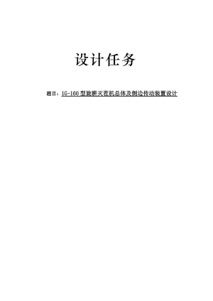 旋耕機系統(tǒng)設(shè)計任務(wù)書.doc