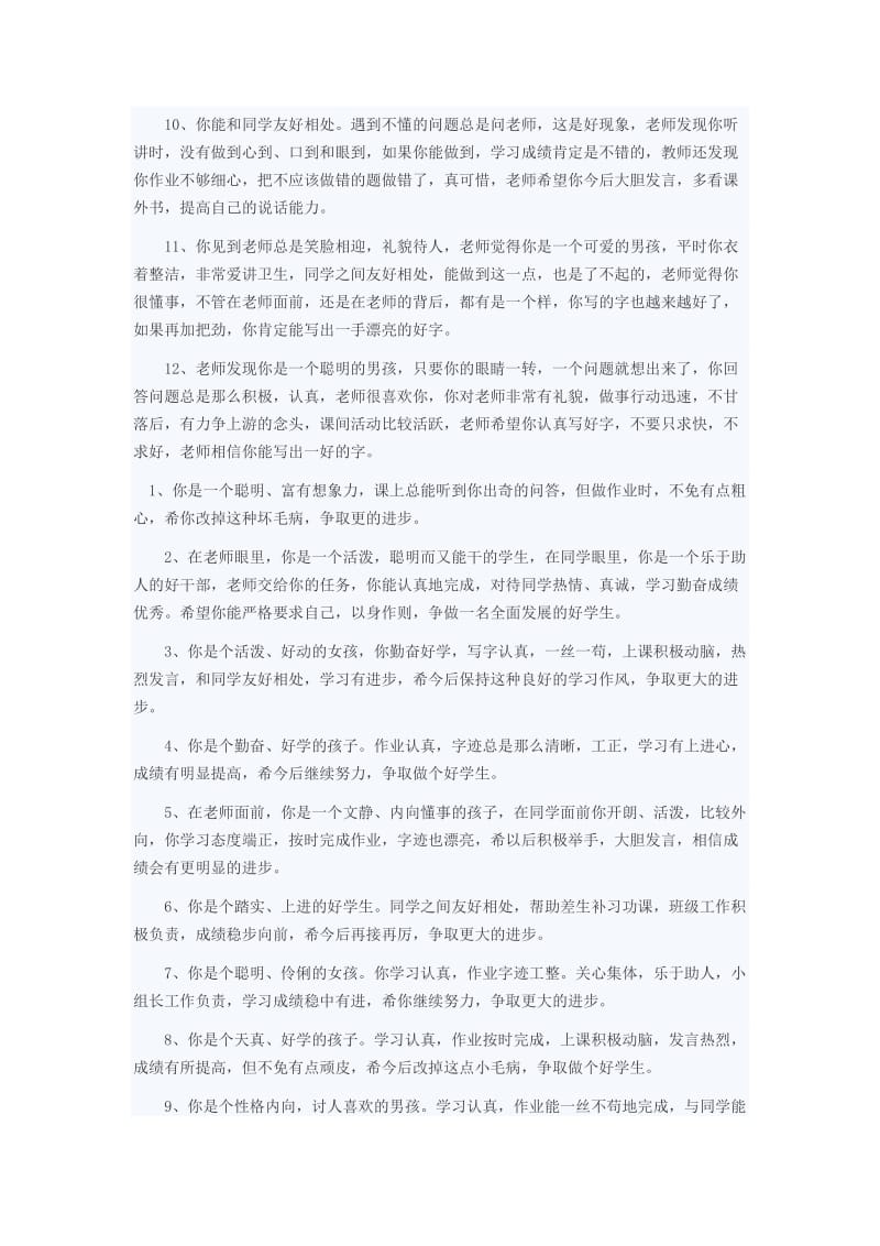 《教师评语大全》word版.doc_第2页