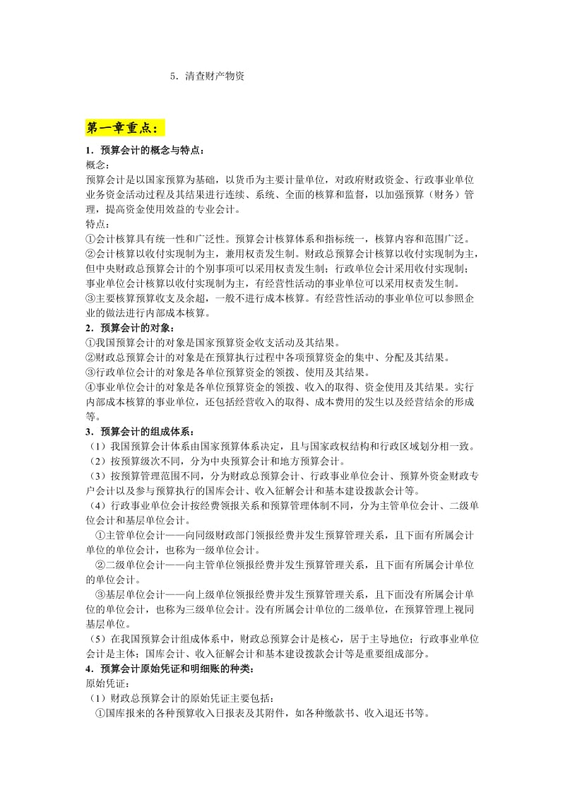 政府与非营利组织会计复习提纲.doc_第3页