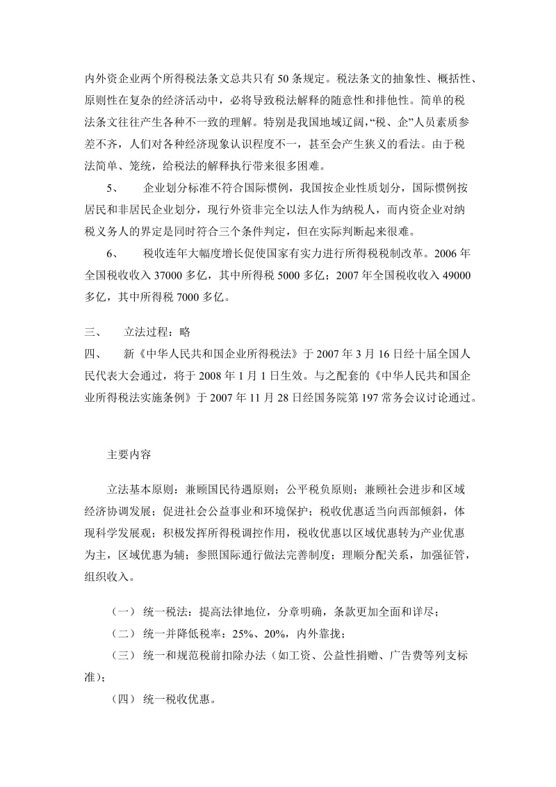 企业所得税法培训讲义.doc_第2页