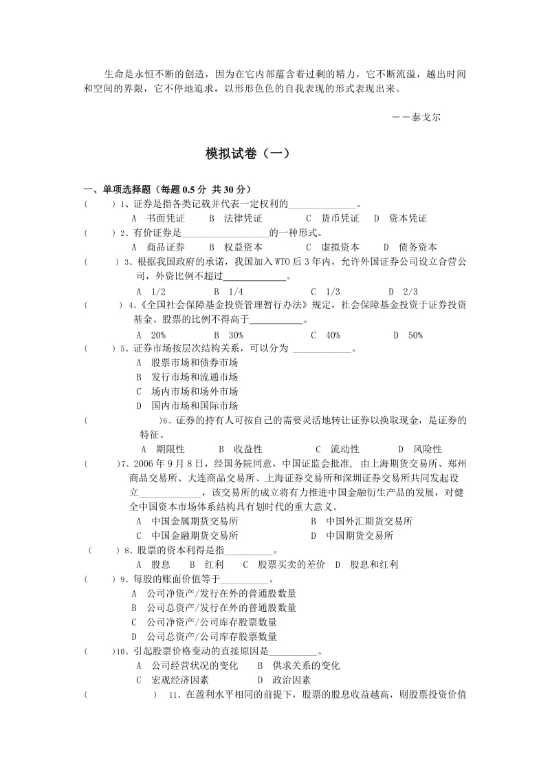 Adnlfkz证券市场基础知识模拟试卷1有答案.doc_第1页