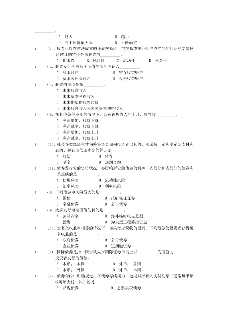 Adnlfkz证券市场基础知识模拟试卷1有答案.doc_第2页