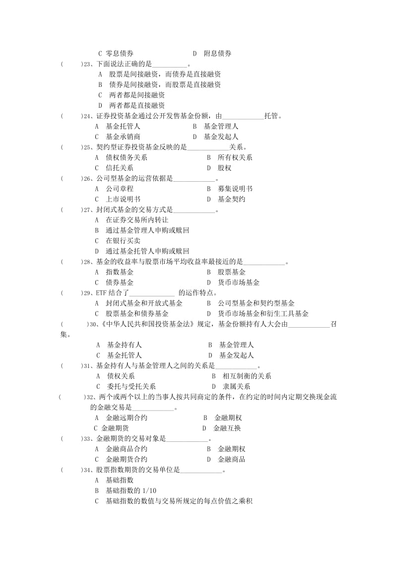 Adnlfkz证券市场基础知识模拟试卷1有答案.doc_第3页