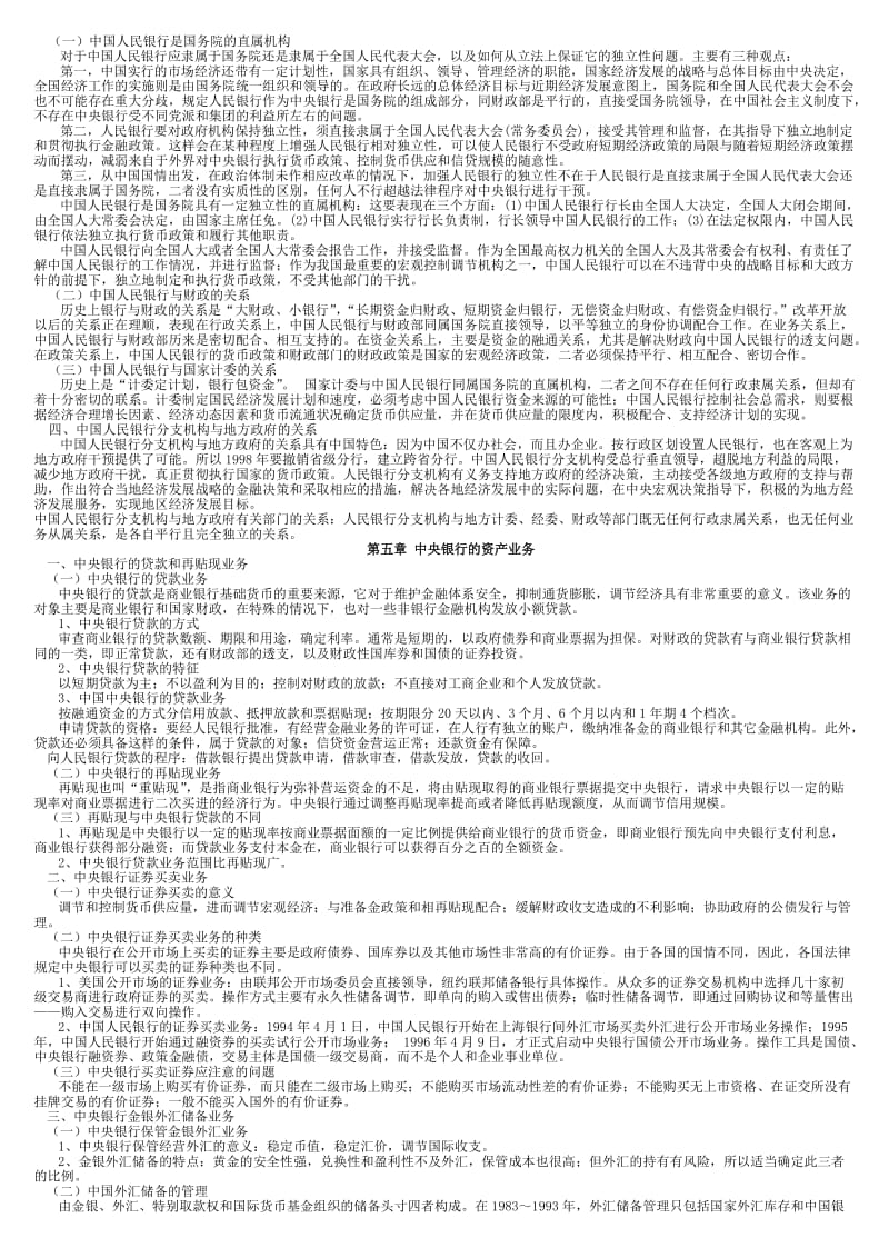 2016年电大本科中央银行理论与实务期末复习资料重点考试小抄.doc_第3页