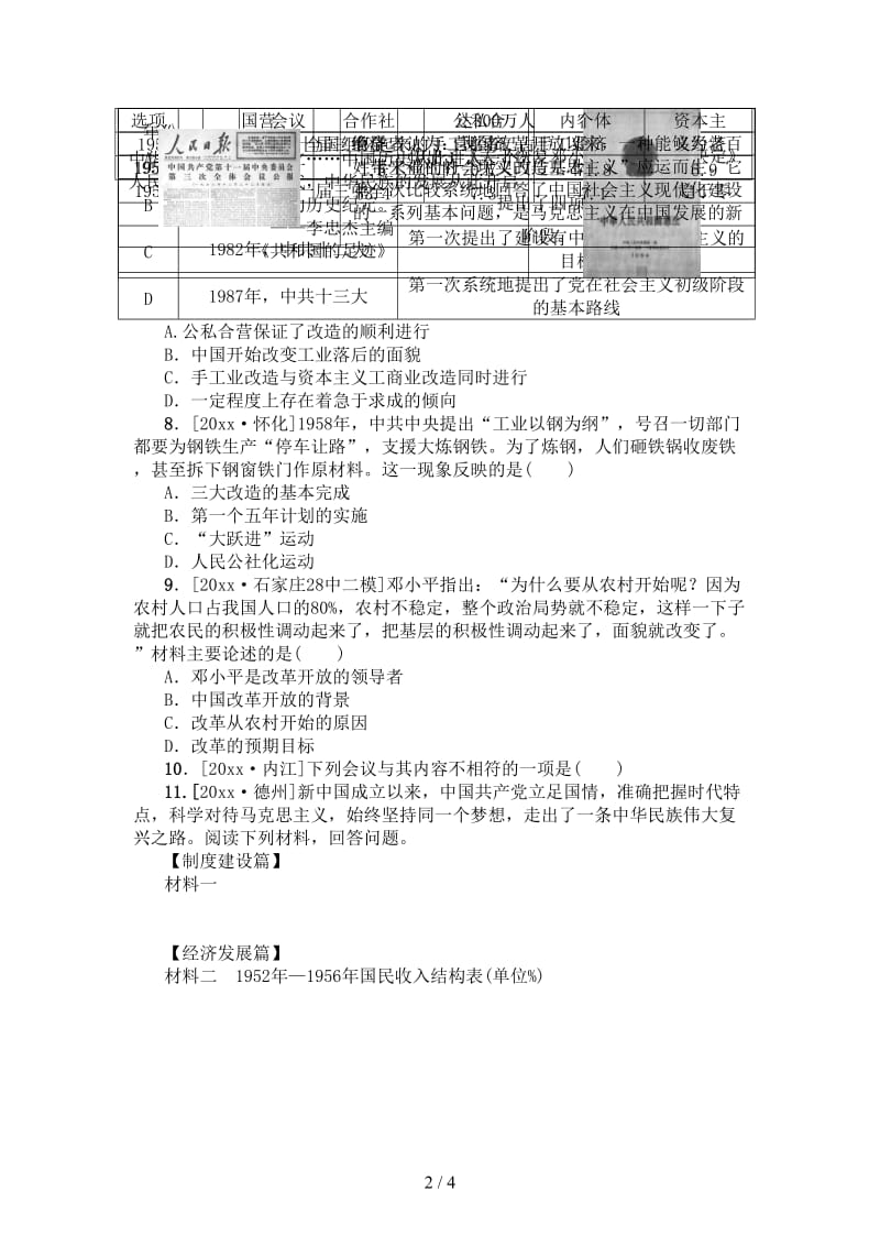 中考历史复习方案专题突破知识专题三党的历程试题.doc_第2页