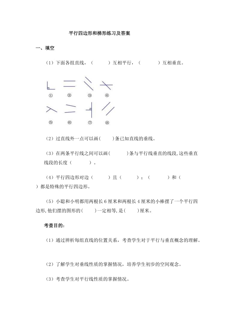 平行四边形和梯形练习及答案.doc_第1页