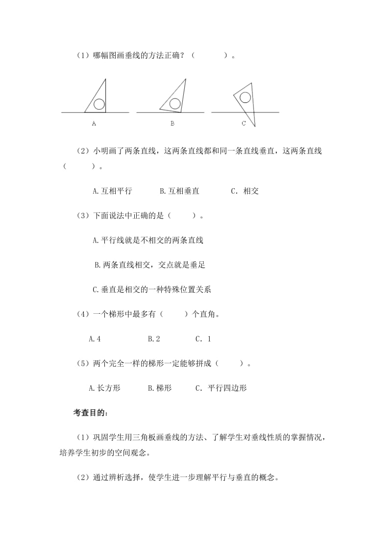 平行四边形和梯形练习及答案.doc_第3页