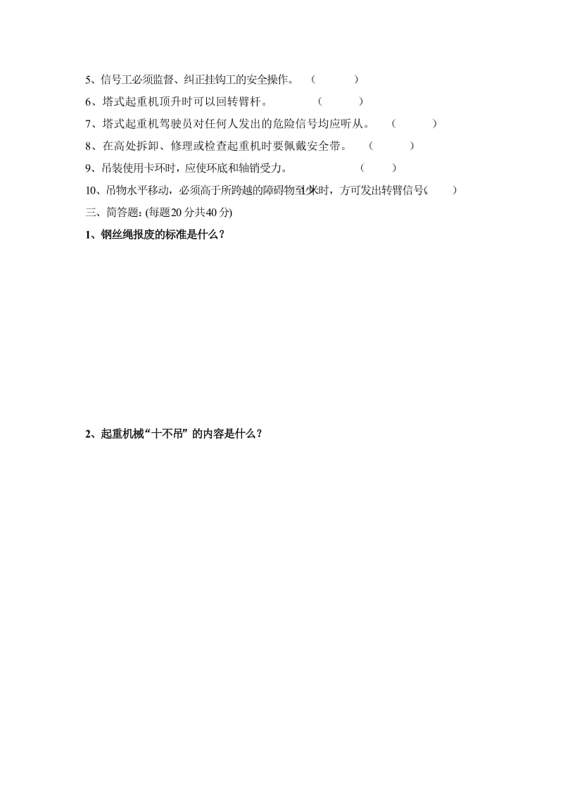 塔吊信号工试题.doc_第2页