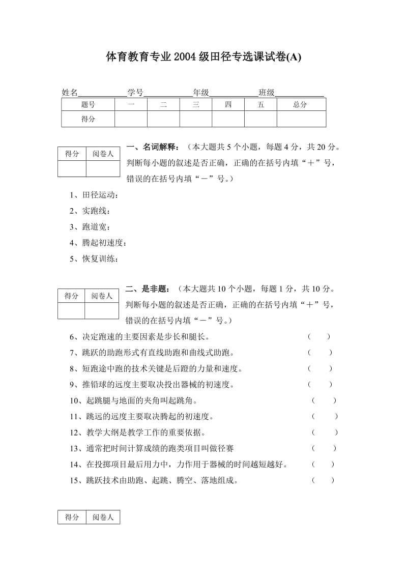 《田径课试卷》word版.doc_第1页