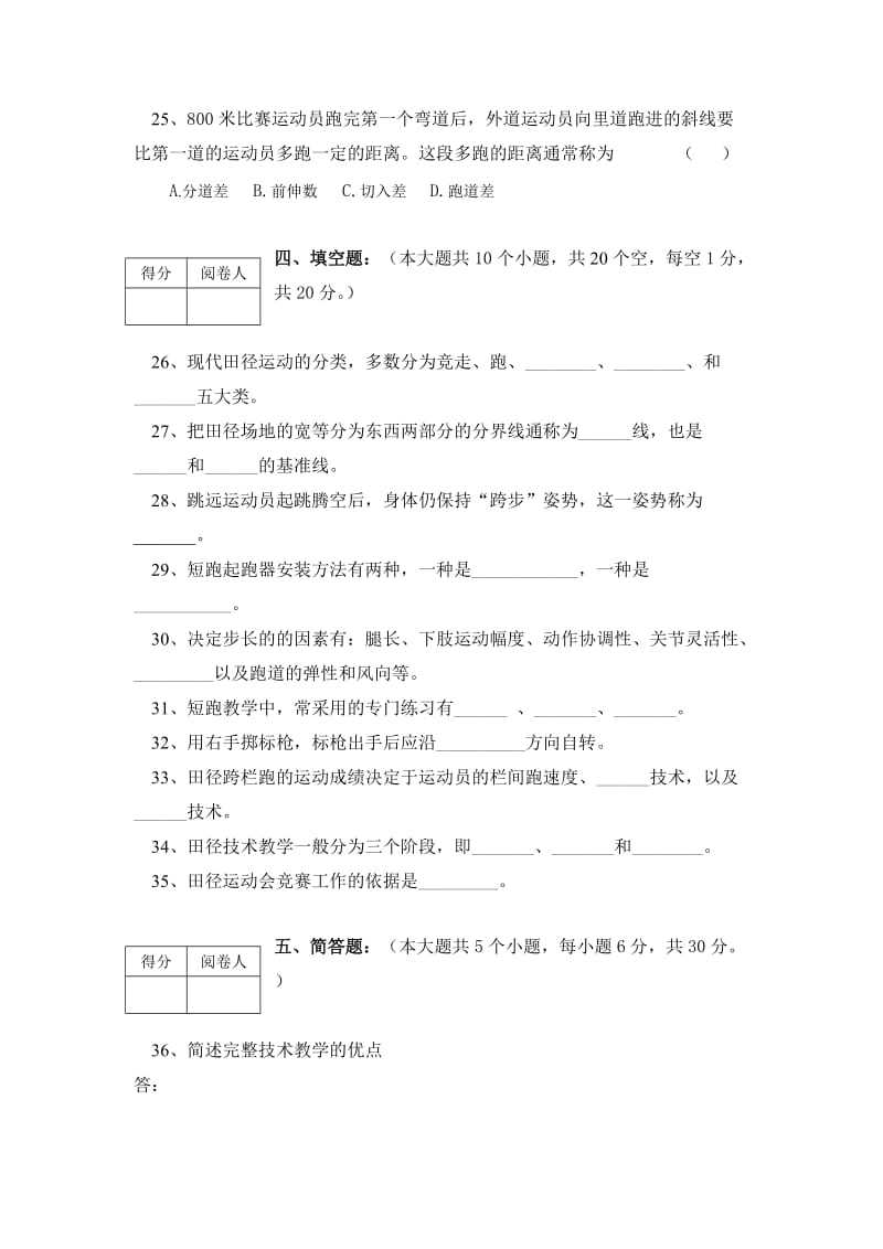 《田径课试卷》word版.doc_第3页