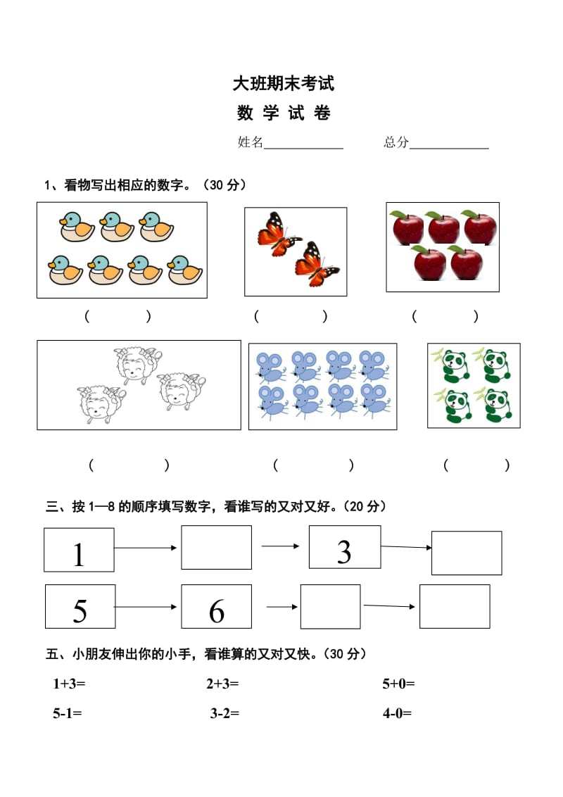 中班期末数学试卷.doc_第1页