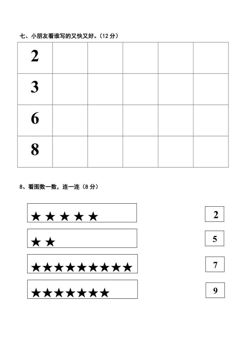 中班期末数学试卷.doc_第2页