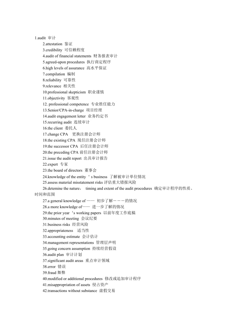 注会英语高频词汇.doc_第1页