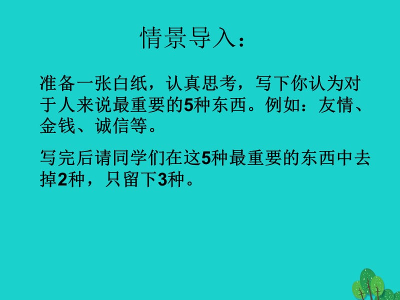 七年级政治上册 第9课 第4框 生命只有一次课件5 人民版（道德与法治）.ppt_第1页