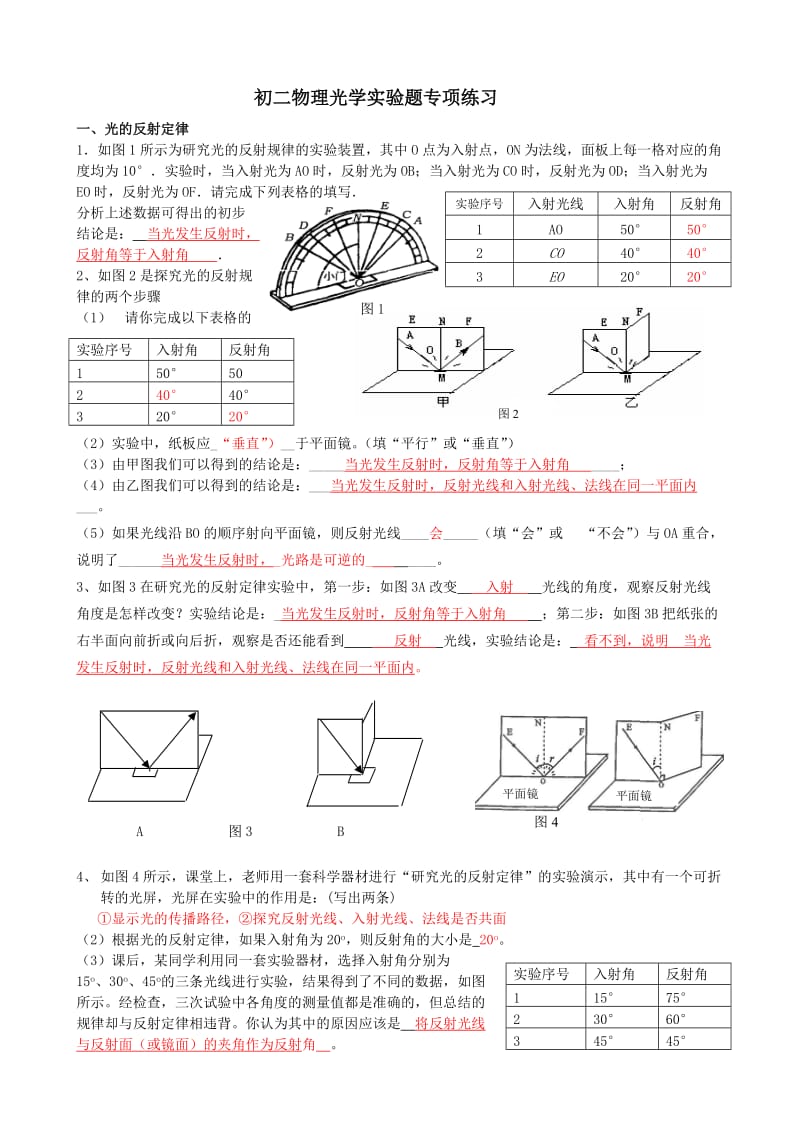 初二物理光学实验题专项练习【含答案】.doc_第1页