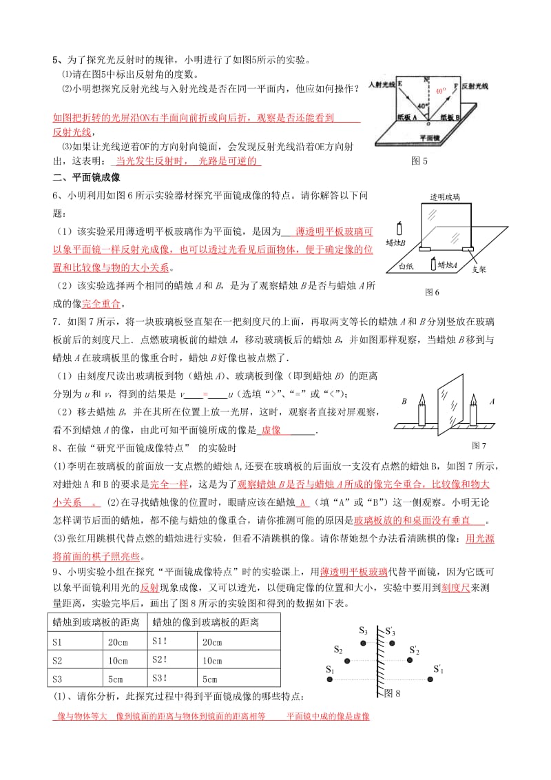 初二物理光学实验题专项练习【含答案】.doc_第2页