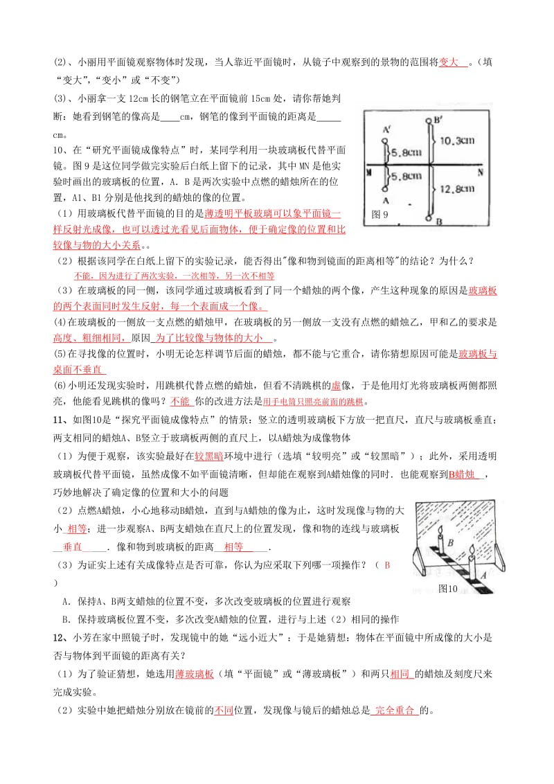 初二物理光学实验题专项练习【含答案】.doc_第3页