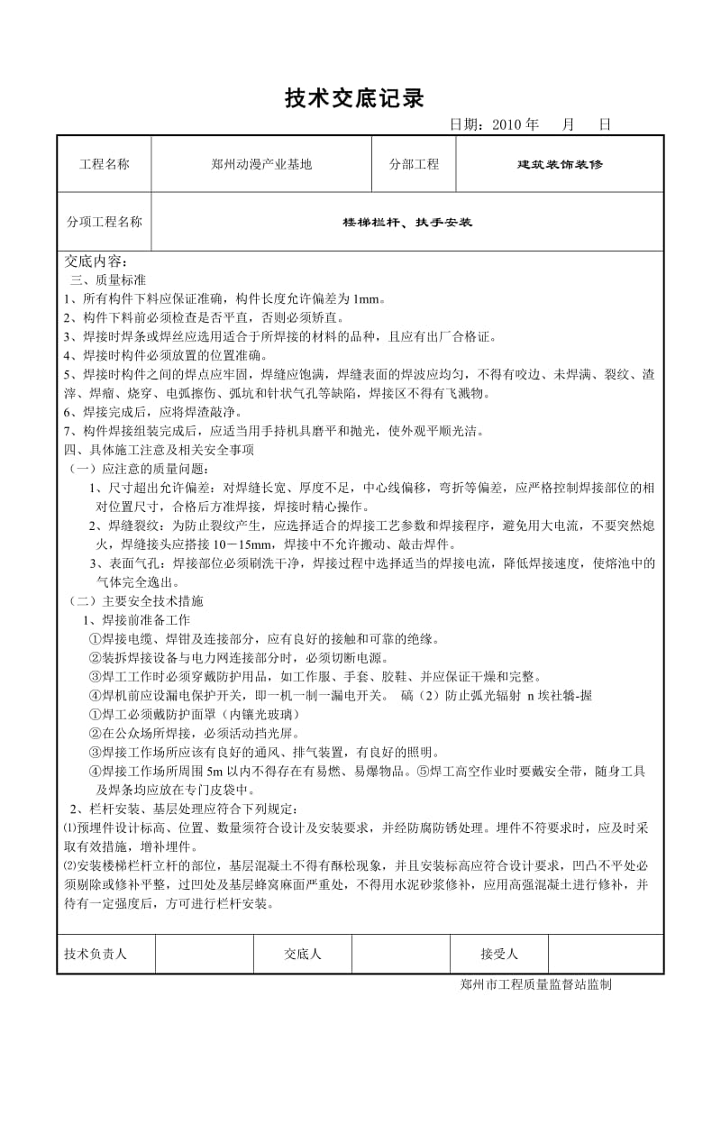 楼梯栏杆技术交底.doc_第2页