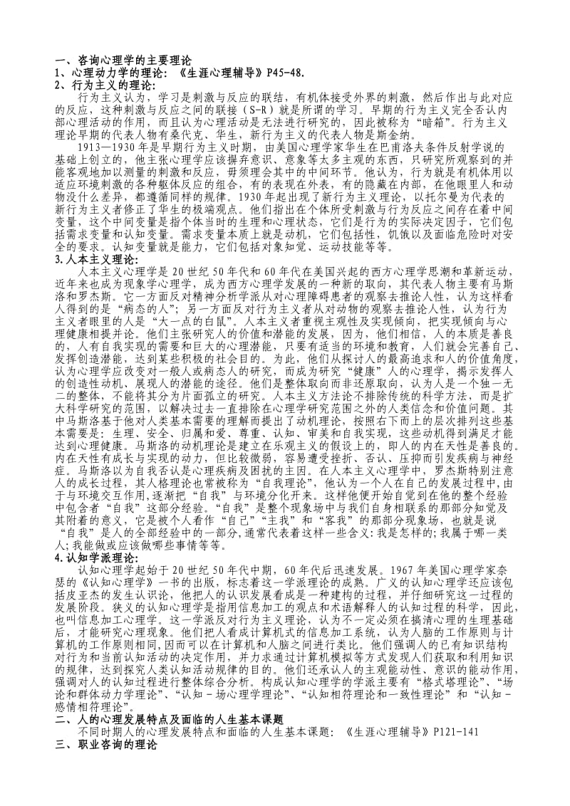 职业咨询相关复习资料.doc_第2页