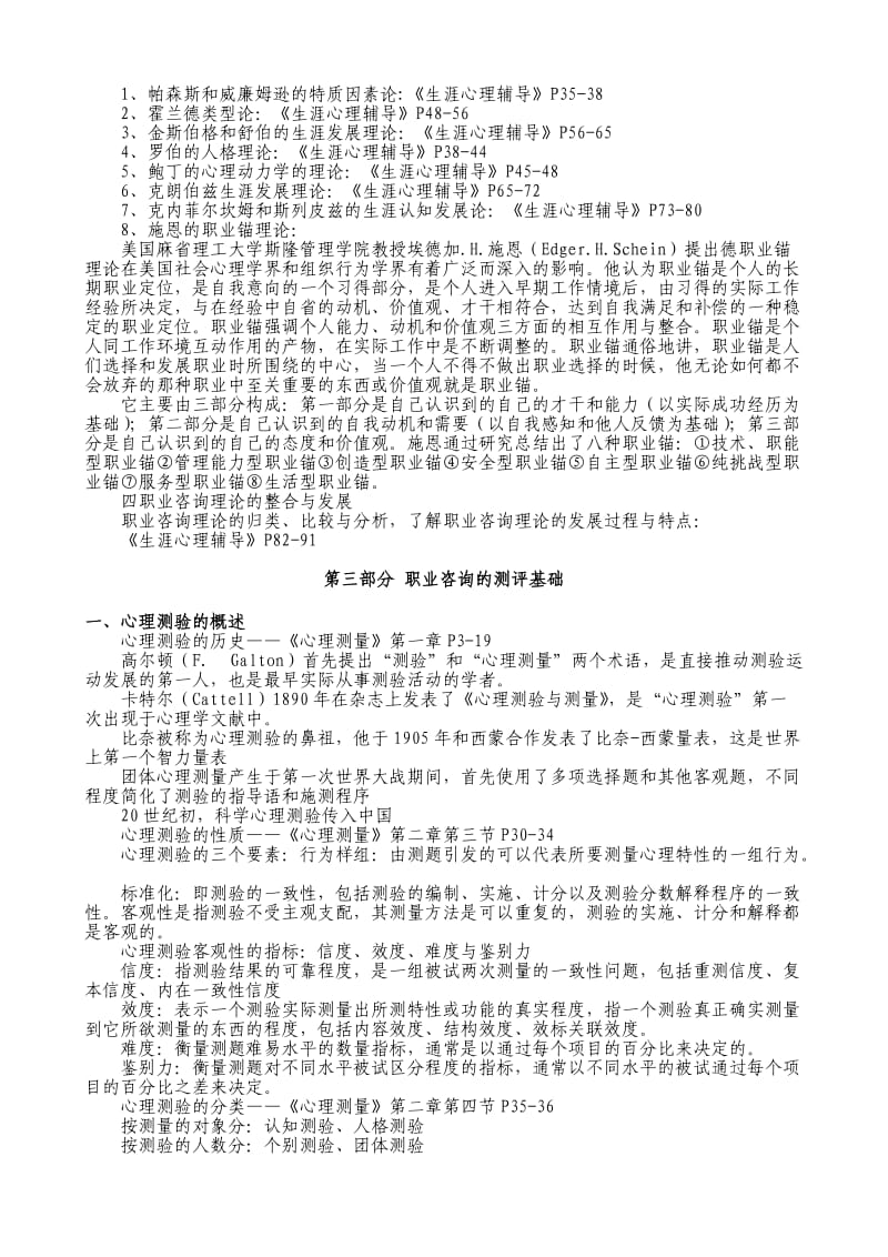 职业咨询相关复习资料.doc_第3页