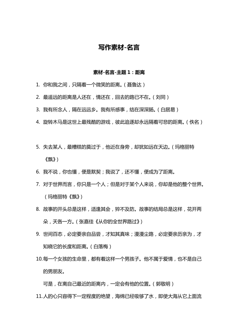 素材-名言-20个主题.doc_第1页