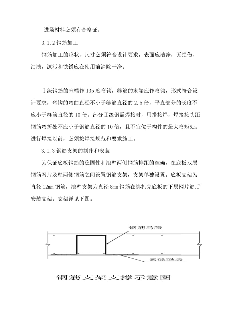 消防水池施工组织设计.doc_第3页