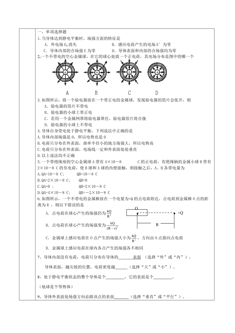 静电现象的应用教案.doc_第3页