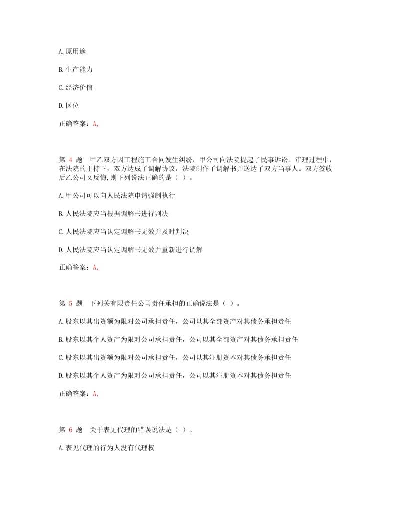 一级建造师考试《建设工程法规及相关知识》考前突破.doc_第2页