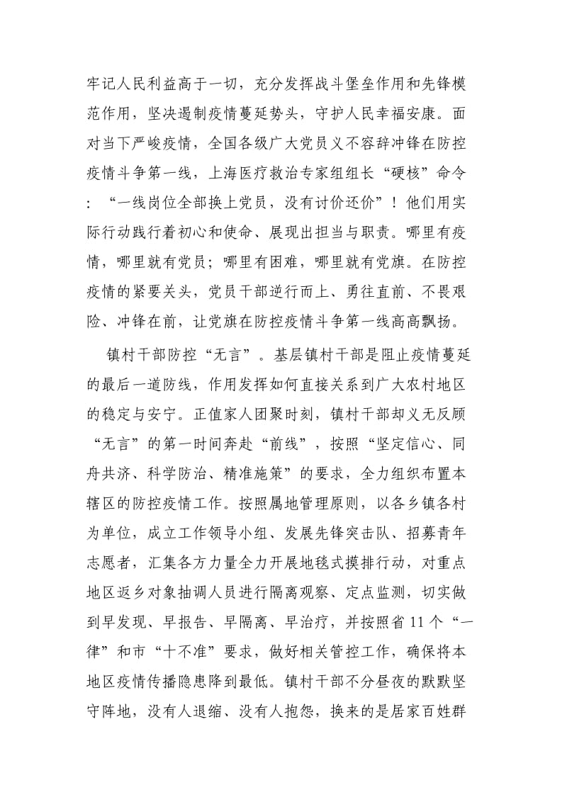 关于坚决打赢防控阻击战重要指示精神学习心得4篇_第3页