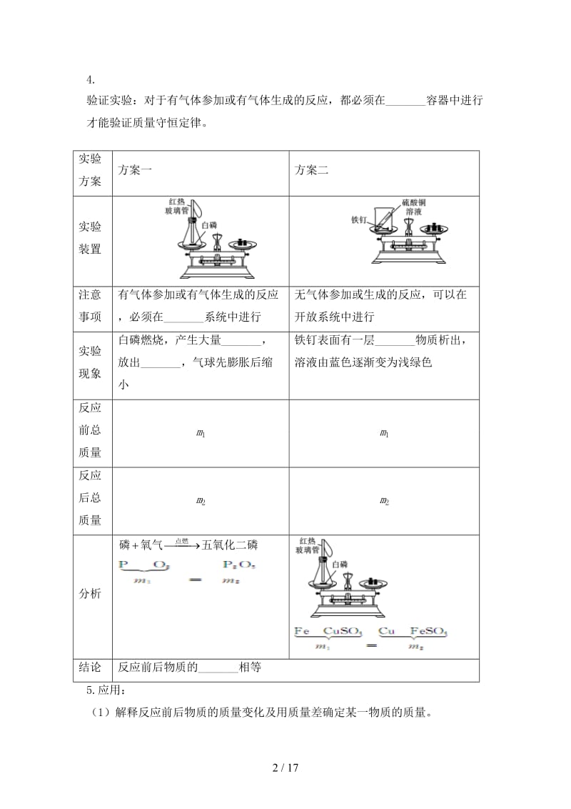 中考化学总复习第五单元化学方程式试题新版新人教版.doc_第2页