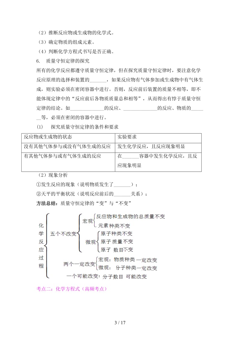 中考化学总复习第五单元化学方程式试题新版新人教版.doc_第3页