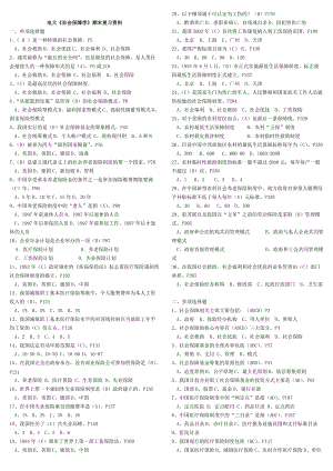 2014年電大《社會保障學》期末復習必備考試小抄.doc