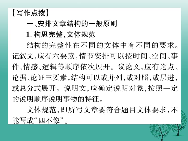 2017春九年级语文下册第三单元同步作文指导布局和谋篇课件新版新人教版.ppt_第2页