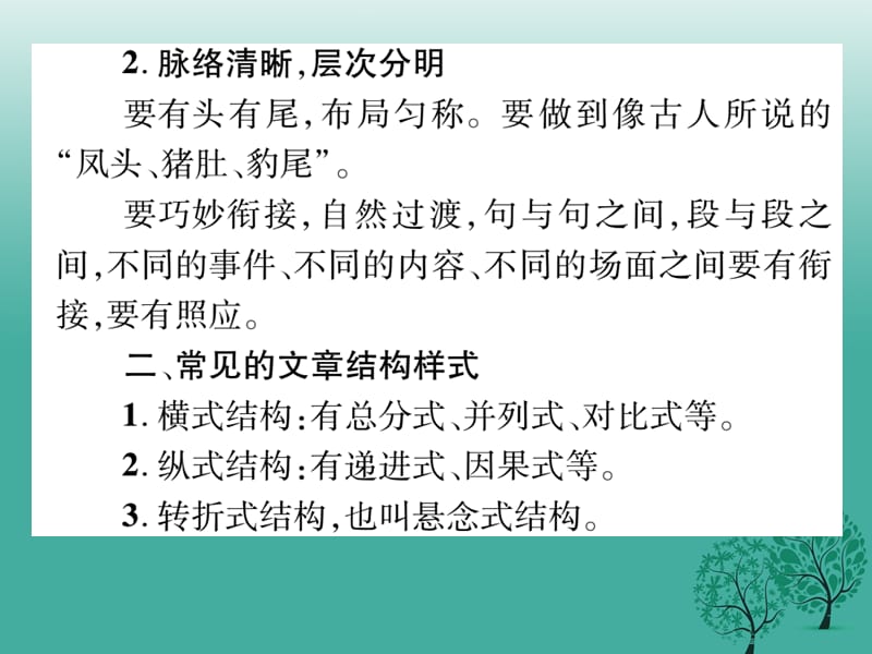 2017春九年级语文下册第三单元同步作文指导布局和谋篇课件新版新人教版.ppt_第3页