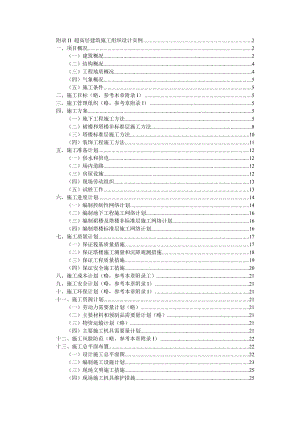 超高層建筑的施工組織設計實例.doc