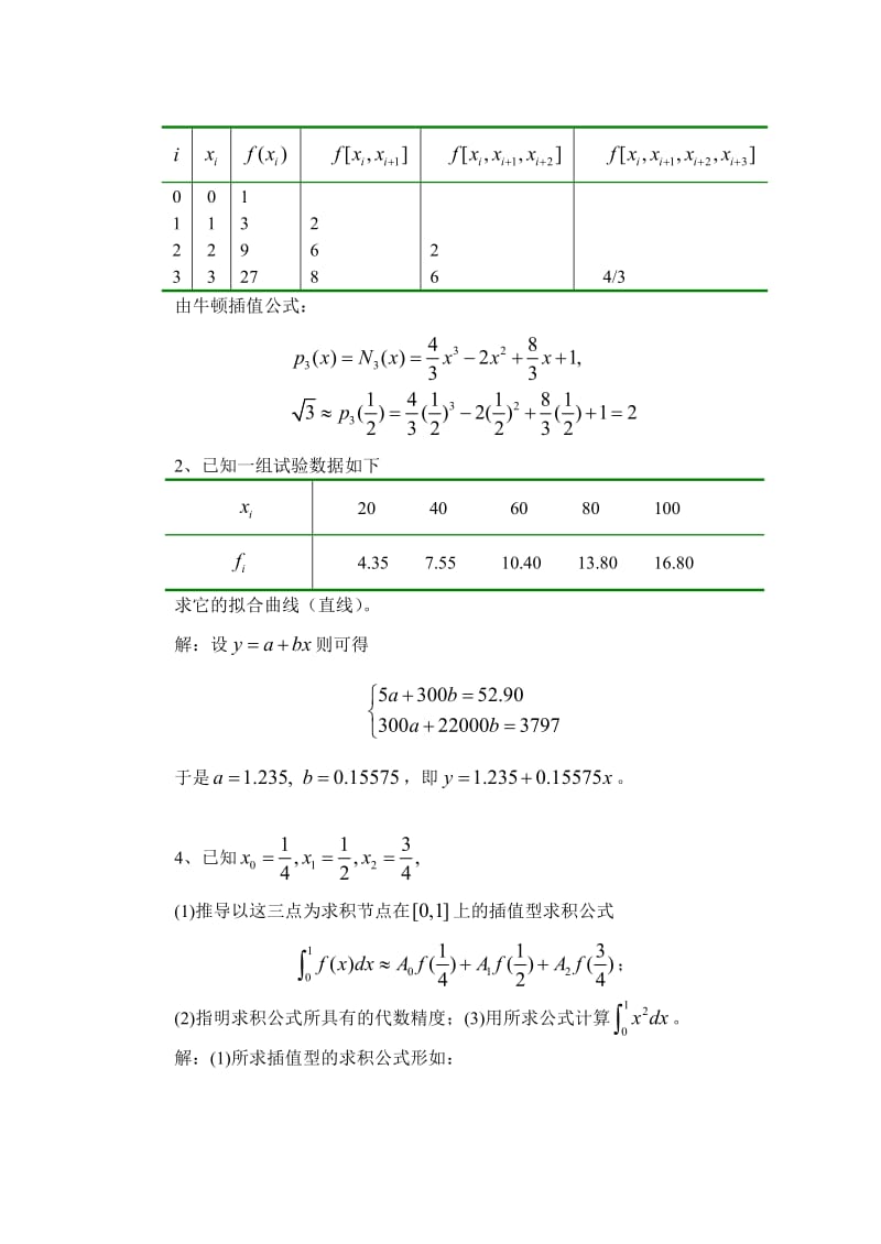 数值分析试题及答案.doc_第2页