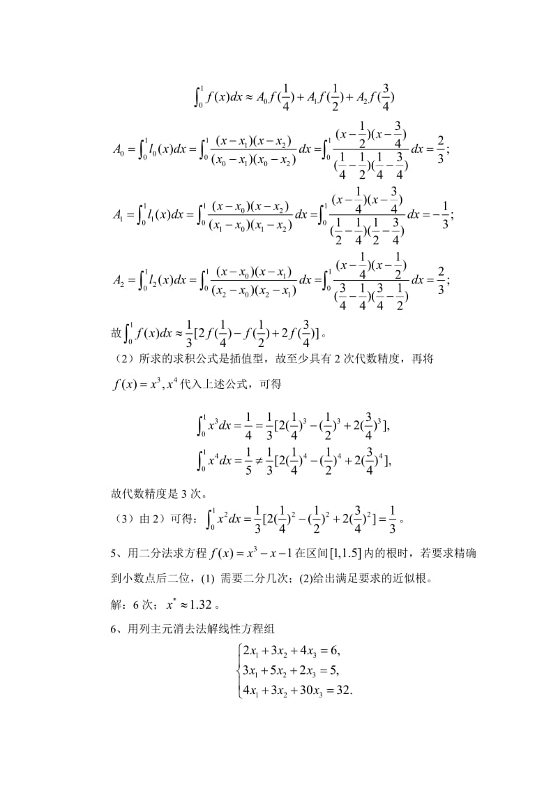 数值分析试题及答案.doc_第3页