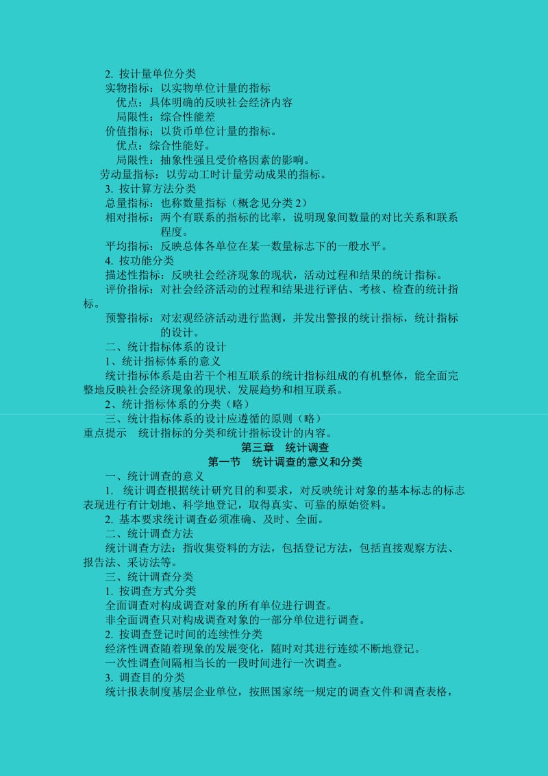 《统计学大纲》word版.doc_第3页