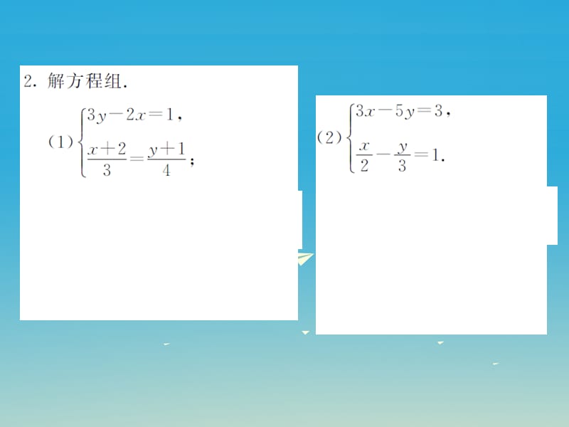 2017年春七年级数学下册7一次方程组滚动专题训练二课件新版华东师大版.ppt_第3页