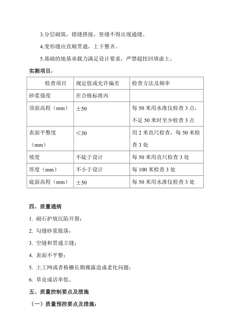 浆砌护坡的施工监理实施细则.doc_第2页