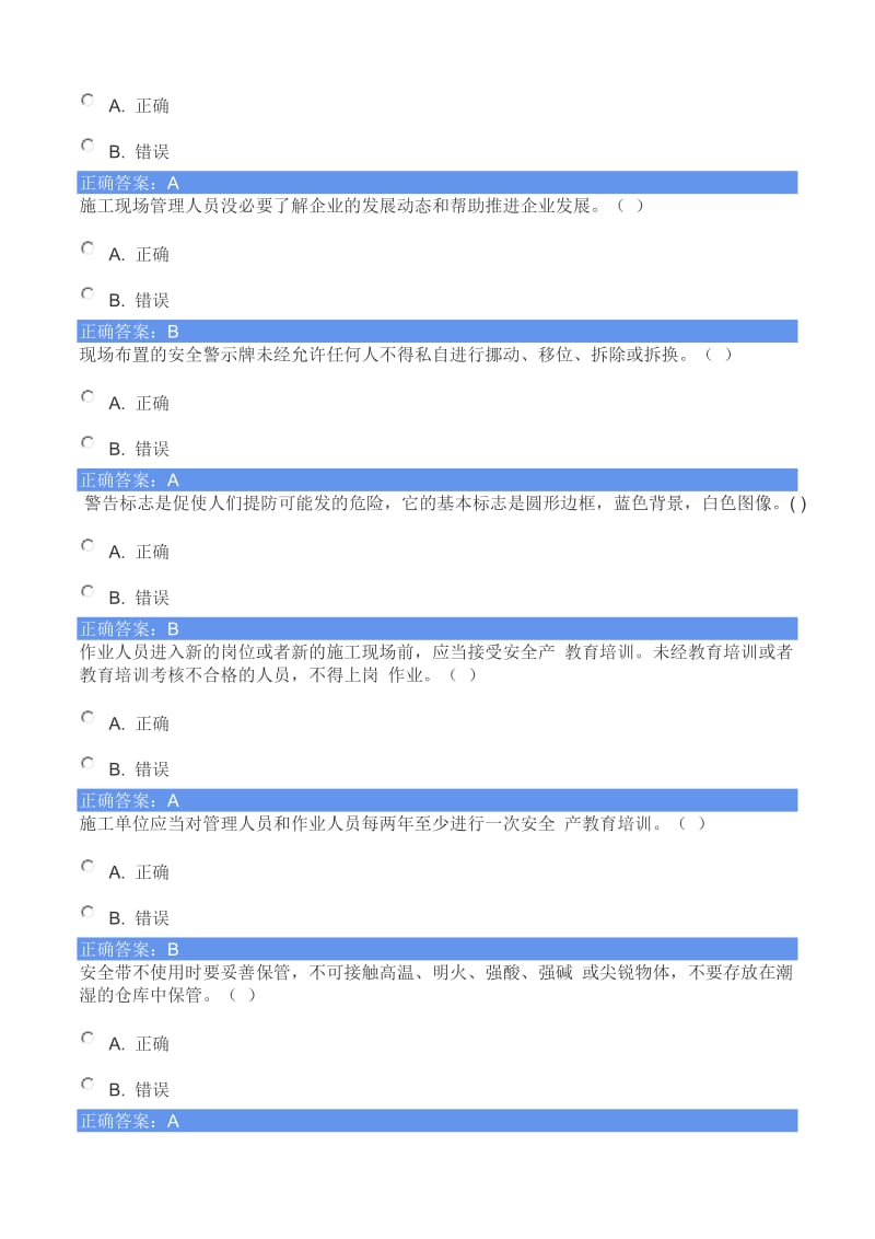 《材料员判断题》word版.docx_第2页