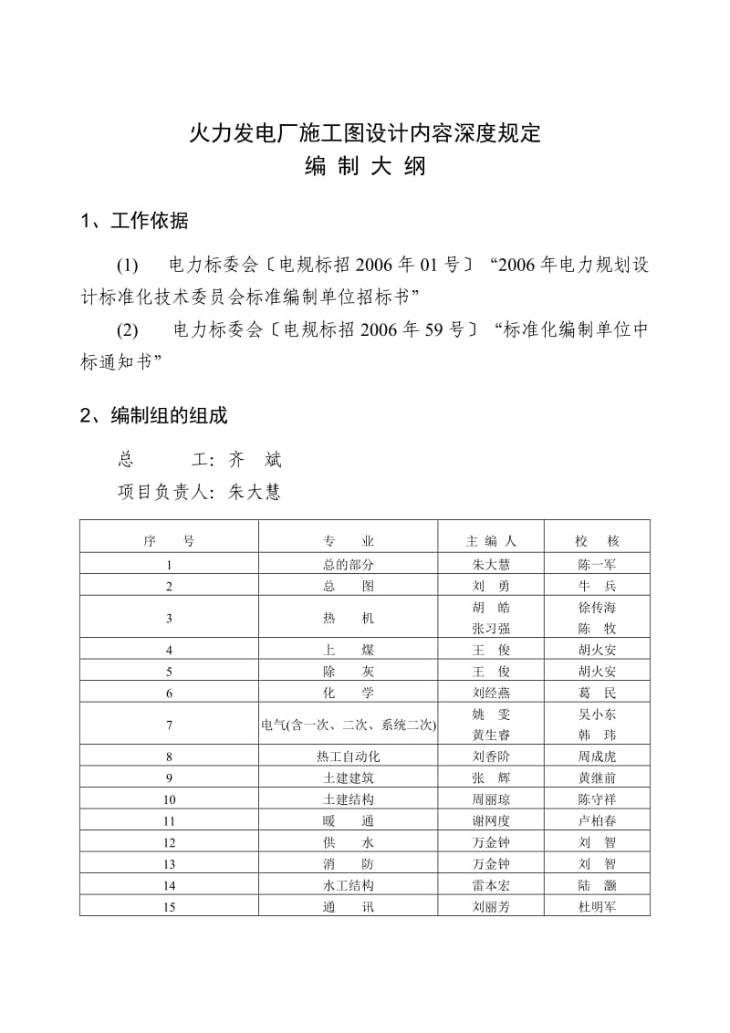 火力发电厂施工图设计内容深度规定.doc_第2页