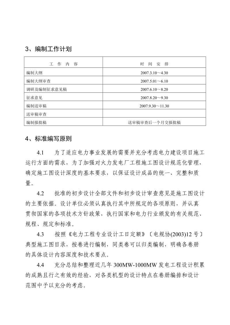 火力发电厂施工图设计内容深度规定.doc_第3页