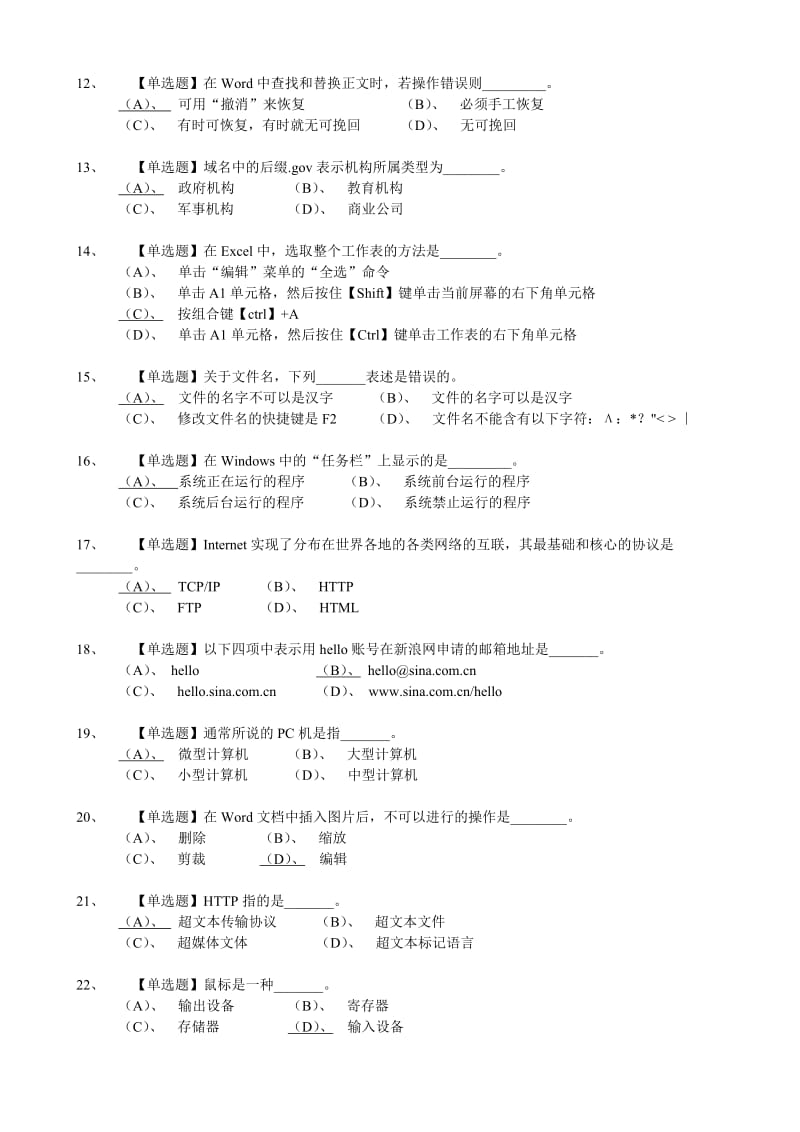 广东省计算机一级选择题及答案.doc_第2页