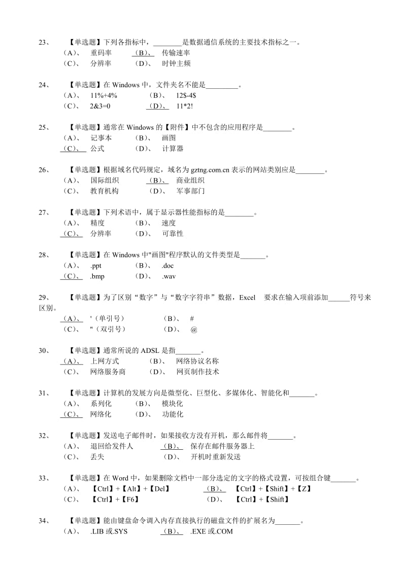 广东省计算机一级选择题及答案.doc_第3页