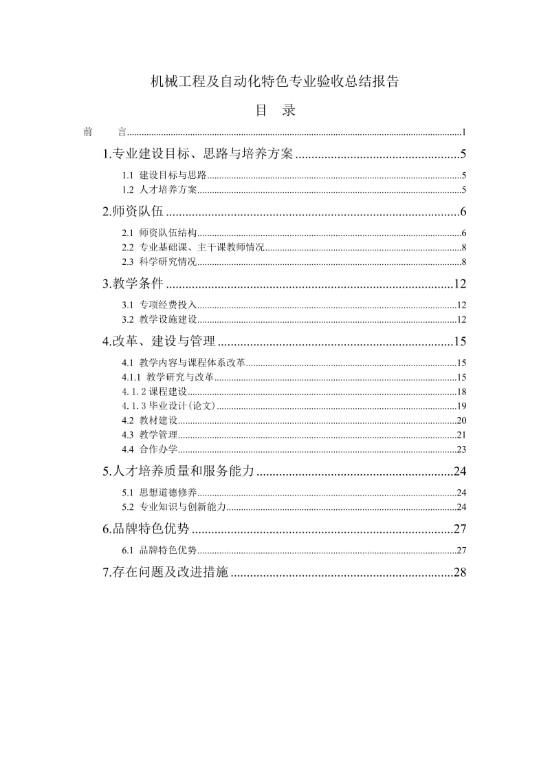 应用化学专业品牌专业验收.doc_第2页