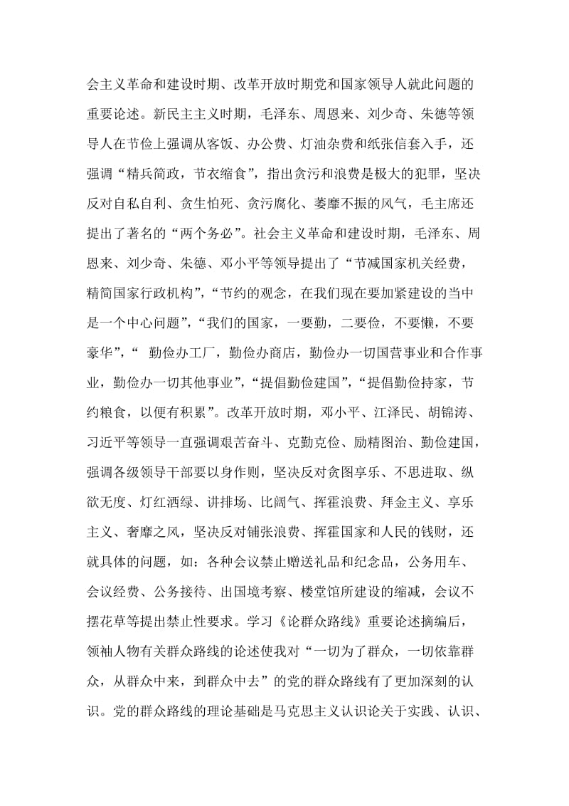 党的群众路线教育实践活动个人学习情况汇报.doc_第2页